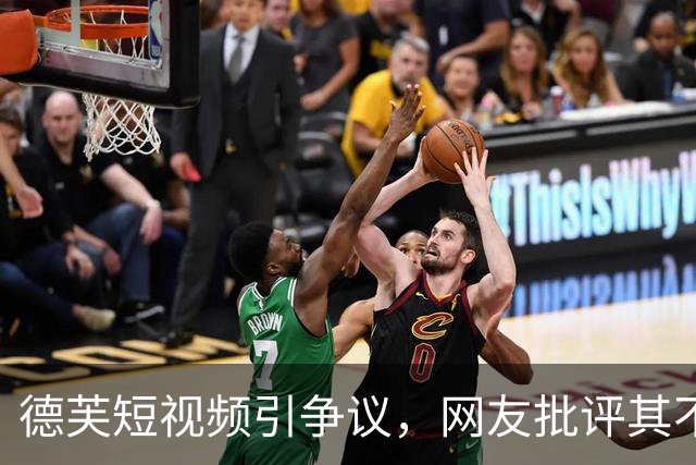 德芙短视频引争议，网友批评其不当内容